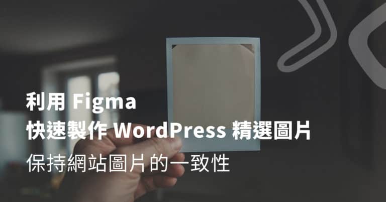 WordPress 精選圖片