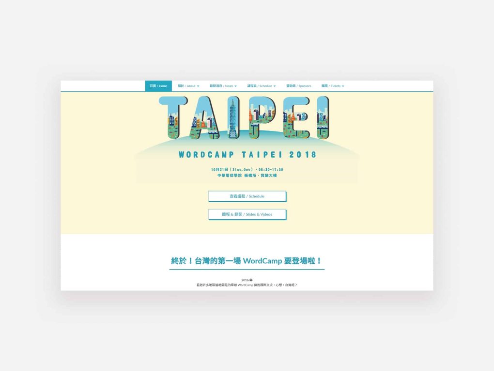 wordcamp-taipei-2018-0